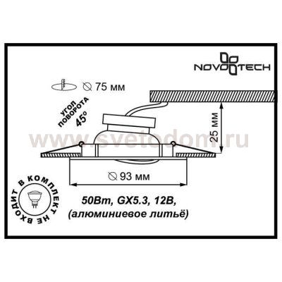 Точечный встраиваемый светильник Novotech 369431 ANTIC