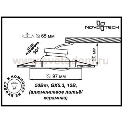 Встраиваемый светильник Novotech 369551 CERAMIC