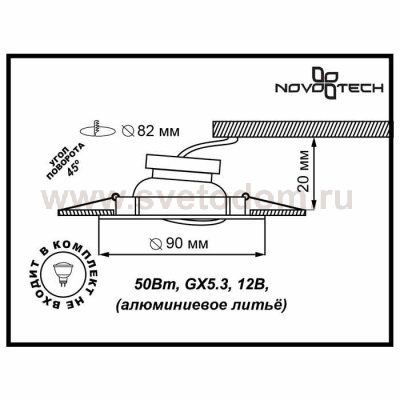 Точечный встраиваемый светильник Novotech 369611 TREK