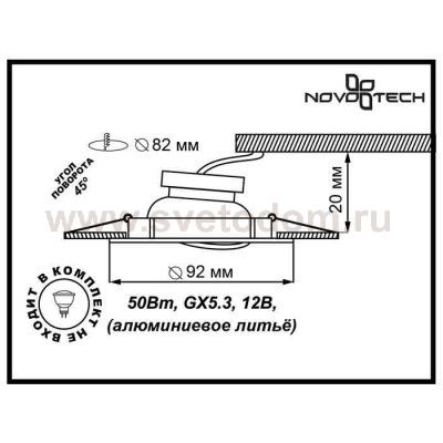 Точечный встраиваемый светильник Novotech 369640 HENNA