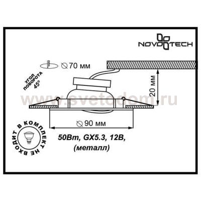 Точечный встраиваемый светильник Novotech 369699 CLASSIC