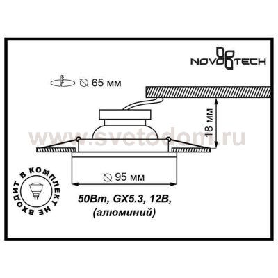 Точечный встраиваемый светильник Novotech 369768 VOODOO