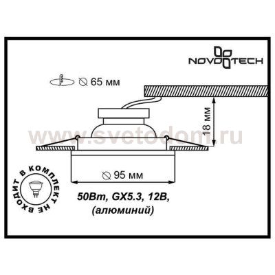 Точечный встраиваемый светильник Novotech 369771 VOODOO