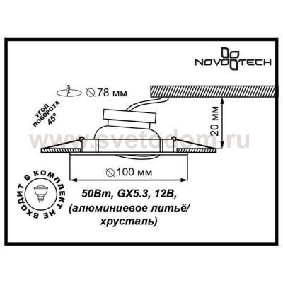 Точечный встраиваемый светильник Novotech 369822 FLOWER