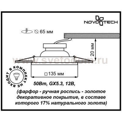 Встраиваемый светильник Novotech 369866 FARFOR