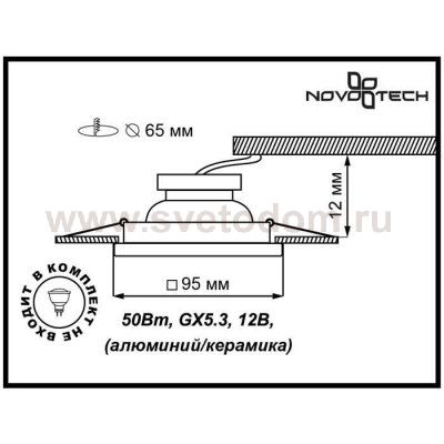 Встраиваемый светильник Novotech 369928 CERAMIC