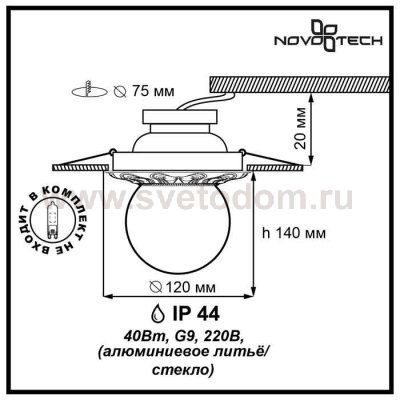 Встраиваемый светильник Novotech 369977 SPHERE