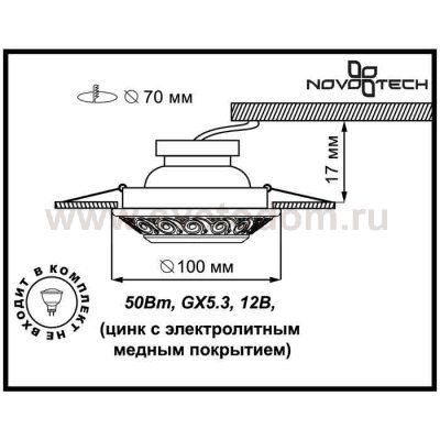 Встраиваемый светильник Novotech 370000 VINTAGE