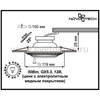 Встраиваемый светильник Novotech 370015 VINTAGE