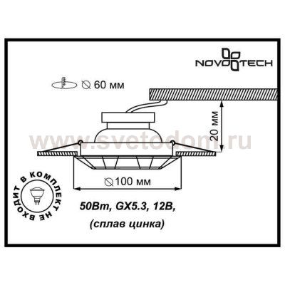 Светильник встраиваемый Novotech 370250 FORZA