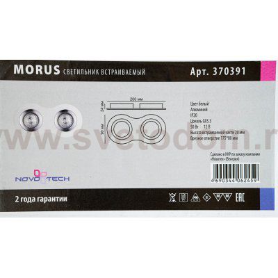 Встраиваемый светильник Novotech 370391 MORUS
