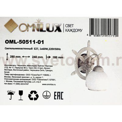 Светильник бра Omnilux OML-50511-01 Fronteira