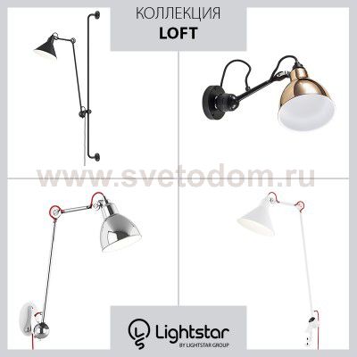 Светильник бра Lightstar 765614 Loft