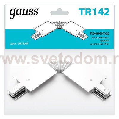 Коннектор Gauss для встраиваемых трековых шинопроводов гибкий (I) белый (TR142)