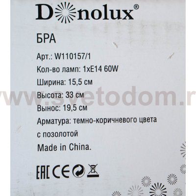 Светильник настенный бра Donolux W110157/1