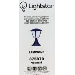 Светильник светодиодный уличный парковый Lightstar 375970 Lampione