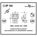 Уличный прожектор 10Вт диодный Novotech ARMIN 357192