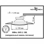 Встраиваемый светильник Novotech 369579 SANDSTONE