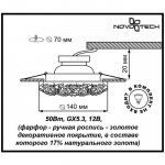 Встраиваемый светильник Novotech 370044 FARFOR