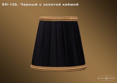 Абажур для светильника Bohemia Ivele sh12b Абажур для светильника Bohemia Ivele sh12bАбажуры<br><br><br>Тип лампы: накаливания / энергосбережения / LED-светодиодная<br>Размеры: Диаметр - 12см