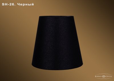 Абажур для светильника Bohemia Ivele sh26 Абажур для светильника Bohemia Ivele sh26Абажуры<br><br><br>Тип лампы: накаливания / энергосбережения / LED-светодиодная<br>Размеры: Диаметр - 12см
