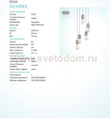 Подвесной светильник Eglo 95524 SILVARES
