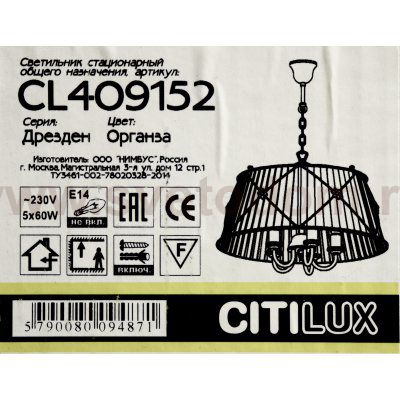 Люстра подвесная Citilux CL409152 Дрезден