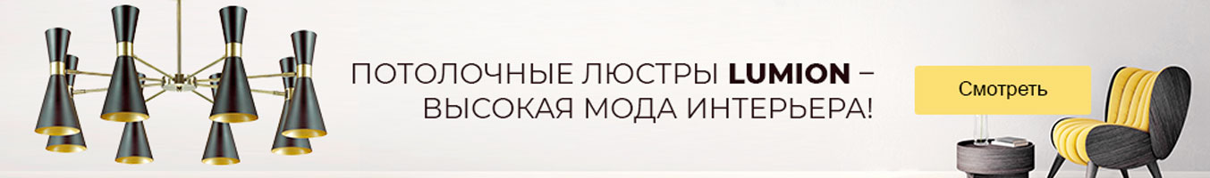 Интернет Магазин Светильников И Люстр Москва