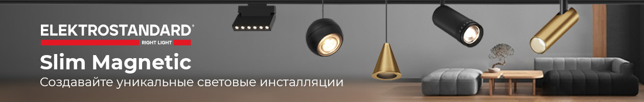 	
Купить систему Slim Magnetic