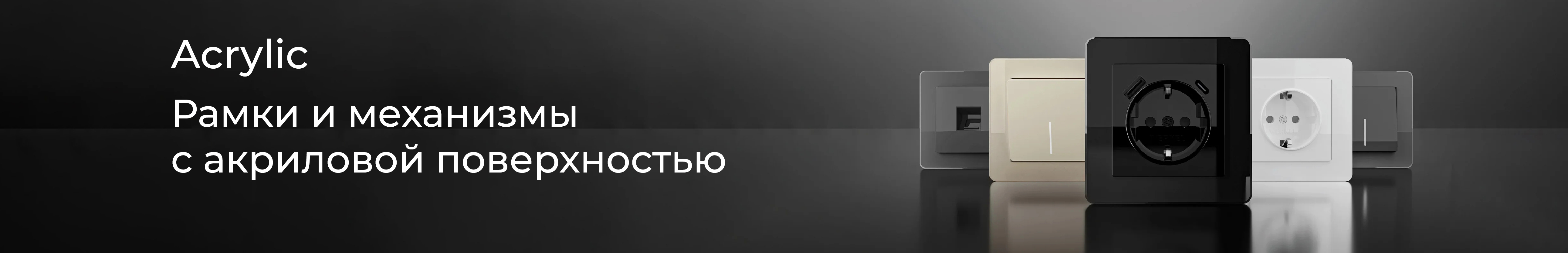 Купить рамки Werkel Acrylic