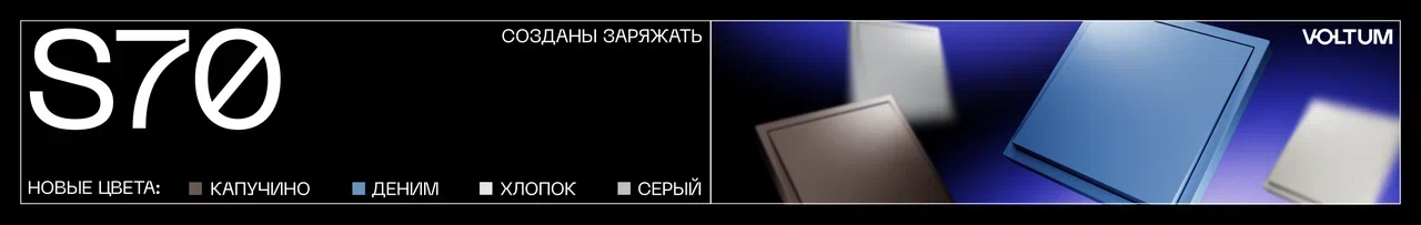 Купить розетки и выключатели Voltum