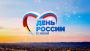 День России - 12 июня. Режим работы.