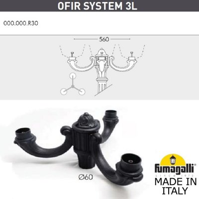 Консоль для паркового фонаря FUMAGALLI OFIR SYS 3L 000.000.R30.A0 Консоль для паркового фонаря FUMAGALLI OFIR SYS 3L 000.000.R30.A0