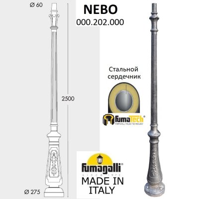 Парковый столб FUMAGALLI NEBO 000.202.000.B0 Парковый столб FUMAGALLI NEBO 000.202.000.B0