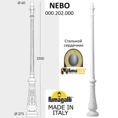 Парковый столб FUMAGALLI NEBO 000.202.000.W0 Парковый столб FUMAGALLI NEBO 000.202.000.W0