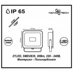 Прожектор светодиодный Novotech 357527 ARMIN