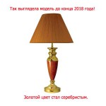 Настольная лампа с янтарным абажуром Eurosvet 008/1T