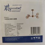 Люстра современная Экономсвет 10094/4GD AMB
