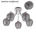 Потолочный светильник 10112/5CR GR ЭкономСвет