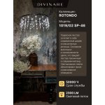 Подвесная люстра Divinare ROTONDO 1019/02 SP-46