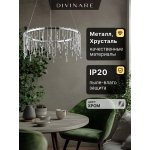 Подвесная люстра Divinare ROTONDO 1019/02 SP-70