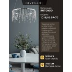 Подвесная люстра Divinare ROTONDO 1019/02 SP-70