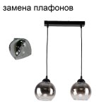 Подвесная люстра 10248/2BK SM+CL_новый плафон ЭкономСвет