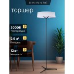 Торшер Divinare ALMA 1029/06 PN-11