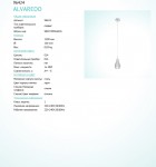 Подвесной светильник Eglo 96424 ALVAREDO