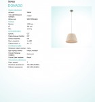 Подвесной светильник Eglo 96466 DONADO