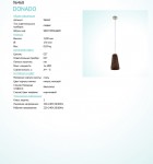 Подвесной светильник Eglo 96468 DONADO