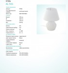 Настольная лампа Eglo 97096 ALTAS