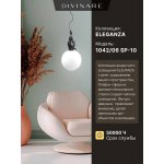 Подвесной светильник Divinare ELEGANZA 1042/06 SP-10