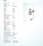 Светильник бра с абажуром и подсветкой для чтения Eglo 96477 PASTERI